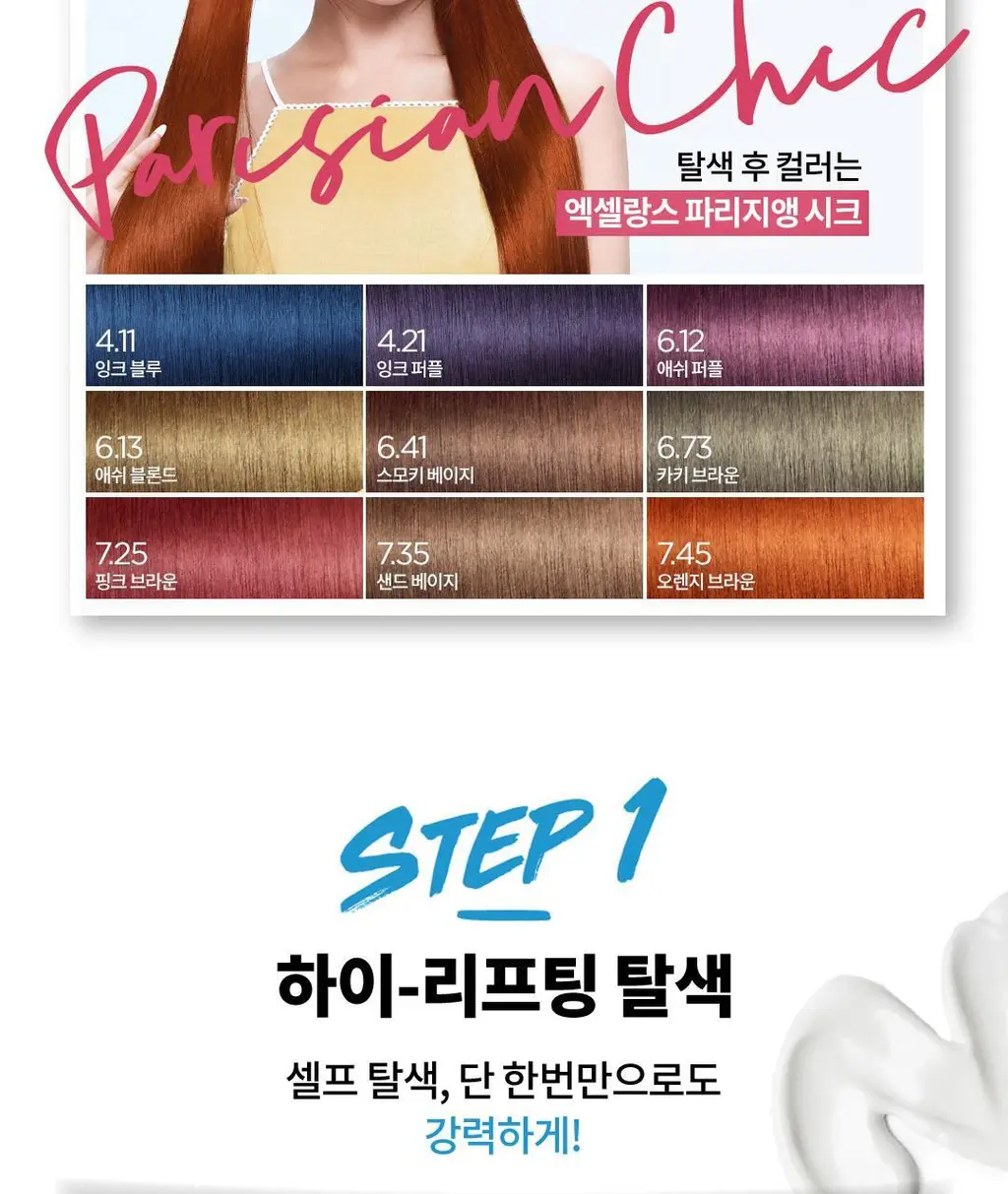 [손상적은 셀프탈색] 로레알파리 엑셀랑스 블리치 슈프림 상세페이지 9